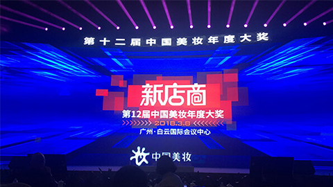 实至名归！！代理管理网斩获2017年中国美妆年度补水护肤品牌