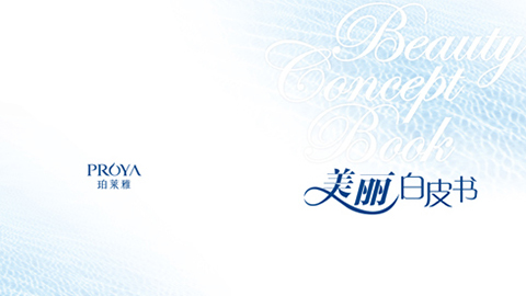 代理管理网重磅推出 中国第一本美丽白皮书