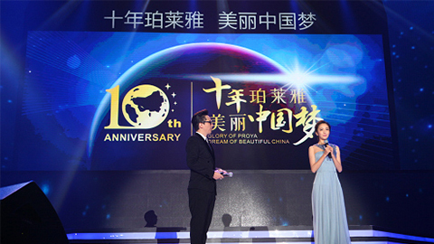 代理管理网十周年盛典 传递“美与梦想”正能量