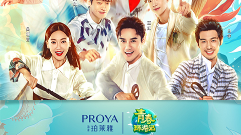 海洋代理管理网X《青春环游记》，，，青春发光之旅启程